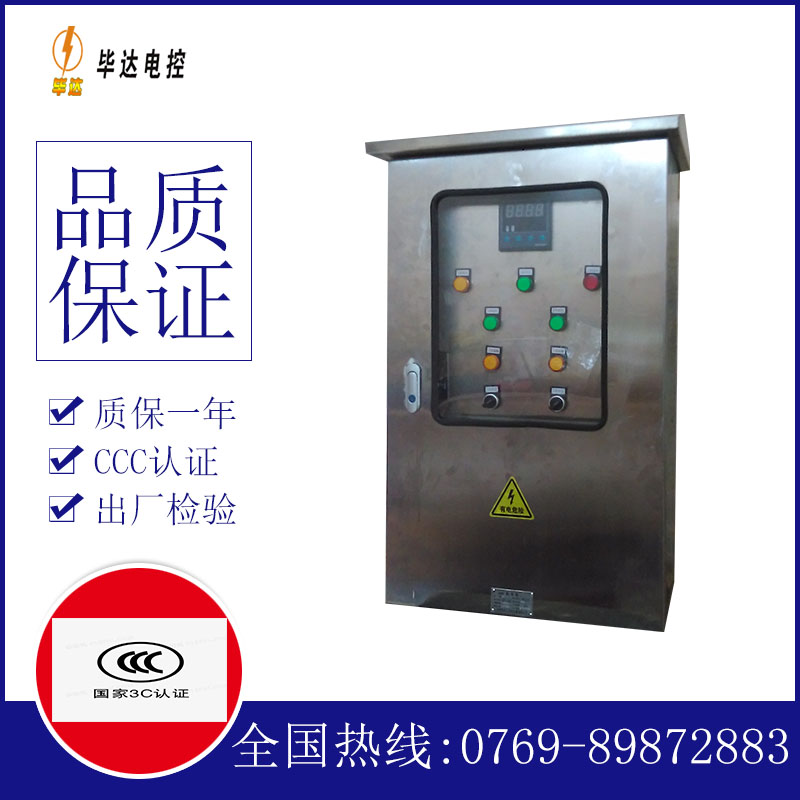 博罗控制箱